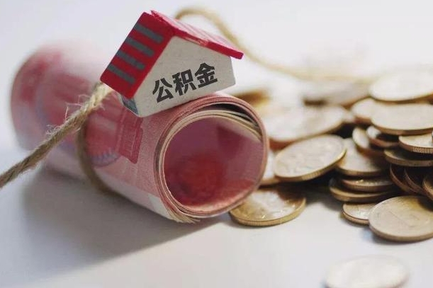 黄石公积金能打到三方里吗（公积金贷款可以打给第三方吗）